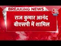 BREAKING NEWS: Raaj Kumar Anand BSP में शामिल, New Delhi सीट से लड़ेंगे लोकसभा चुनाव | Aaj Tak News  - 00:24 min - News - Video