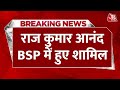 BREAKING NEWS: Raaj Kumar Anand BSP में शामिल, New Delhi सीट से लड़ेंगे लोकसभा चुनाव | Aaj Tak News