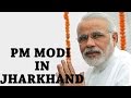 HT - PM Modi : Vote for BJP to change Jharkhand's destiny