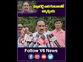 మల్లారెడ్డి వారి గుండాలతో ఉర్కిచ్చిండు | Public | V6 News  - 00:36 min - News - Video