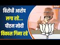 PM Modi In Meerut Rally : INDI की  बात पूरी...मोदी को सुनना क्यों है जरूरी ?  24 Loksabha Election