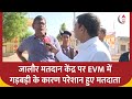 Phase 2 Voting: राजस्थान के जालौर में मतदान केंद्र पर EVM में खराबी आने के कारण परेशान हुए वोटर्स