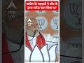Congress के शहजादे ने कोट के ऊपर जनेऊ पहन लिया था: PM Modi | Lokshabha Elections  - 00:34 min - News - Video