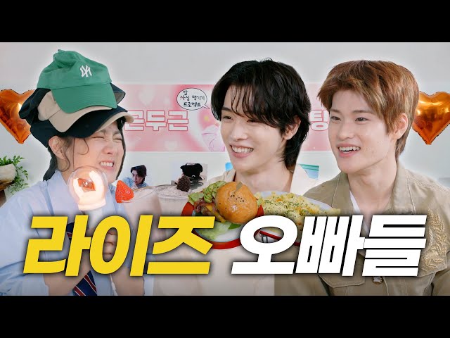 (ENG) 라이즈 성찬X소희 | "(나)래식 (레)전드 편 찍었다 (식)사 잘하고 갑니다~" | 밥미팅, 숙소 썰, 옷 스타일, Fly Up 챌린지, 건배사 [나래식] EP.35