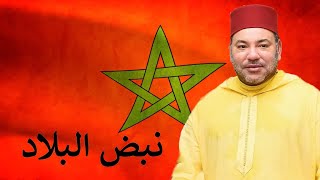 ثقافة وفن : الموسيقار المغربي نعمان لحلو يصدر أغنية جديدة تقديرا لمجهودات الملك محمد السادس في مواجهة انتشار وباء كورونا