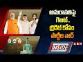 INSIDE : అమరావతిపై గెజిట్..క్రెడిట్ కోసం పార్టీల వార్| NDA Parties On Amaravati Gazette Notification
