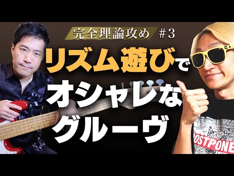 一番簡単に解説!海外のグルーヴの正体【リズム向上企画シーズン2#3】