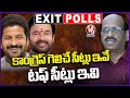 Peoples Pulse Dileep Reddy Survey - Exit Polls On Congress Winning Seats In Lok Sabha 2024  |V6 News