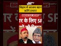 Bihar Elections: बिहार में Azam Khan करेंगे प्रचार!| #shorts