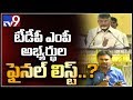 CM Chandrababu finalises MP candidates list