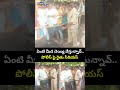 ఏంటి మీద చెయ్యి వేస్తున్నావ్.. పోలీస్ పై రైతు సీరియస్ | Urea Crisis Viral | Nalgonda | Prime9 News  - 00:07 min - News - Video