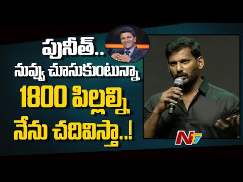 Vishal gets emotional after Puneeth's demise, assures to provide education to 1800 children Vishal gets emotional after Puneeth's demise, assures to provide education to 1800 children