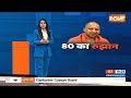 LokSabha Chunav UP Samikaran: योगी कहां तक पहुंचा रहे...अखिलेश कितनी ला रहे ?  | Election2024  - 10:29 min - News - Video