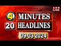 4 MINUTES 24 HEADINES @ 2PM | 09-03-2024 | ABN Telugu