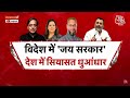 Dangal LIVE: विदेश में जय सरकार, देश में सियासत धुंआधार | Owaisi | Shashi Tharoor | Sahil Joshi  - 02:58:34 min - News - Video