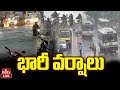 Weather Report LIVE | Heavy Rains In Telugu States | Rain Alert | hmtv