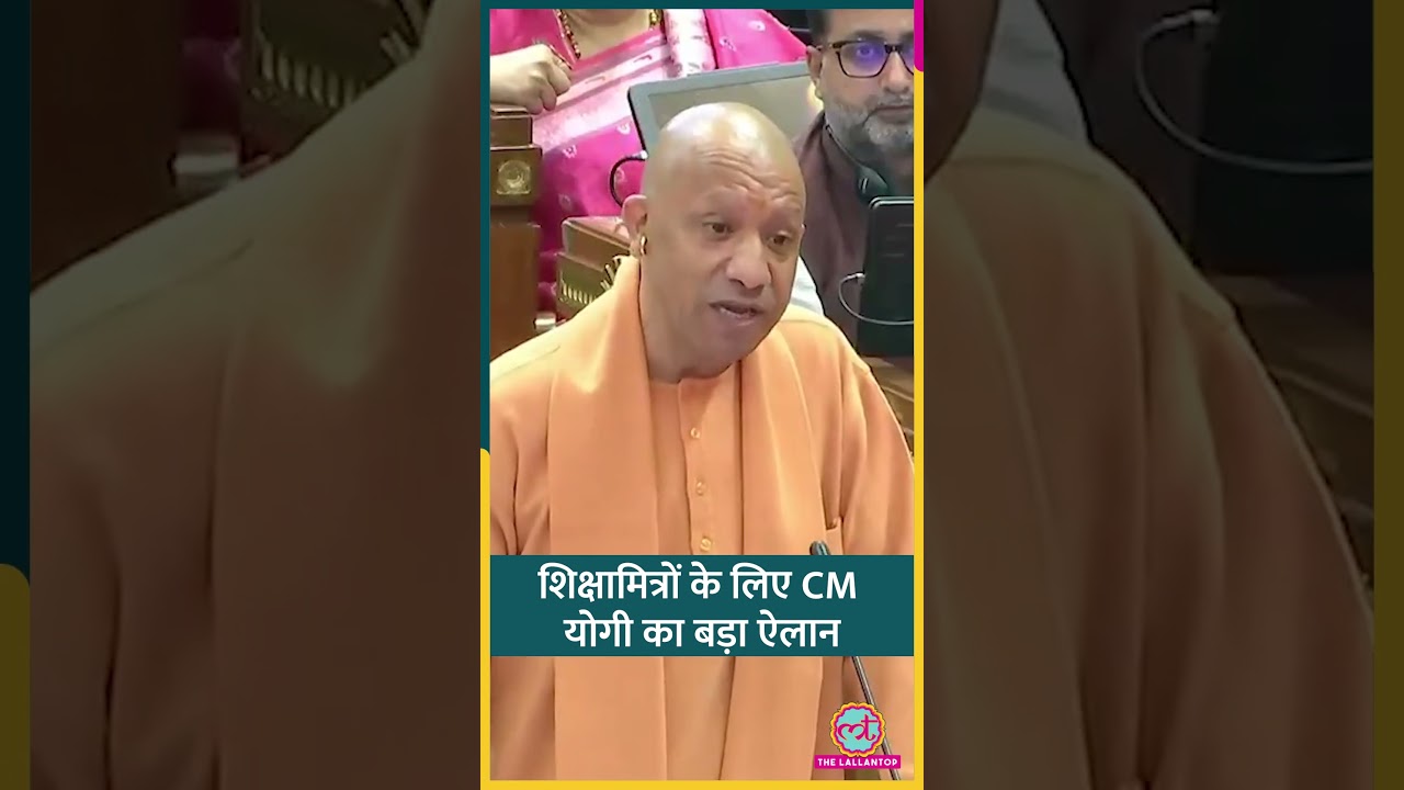 CM Yogi का बड़ा ऐलान, अप्रैल से शिक्षामित्रों की सैलरी में 80% की बढ़त #shorts