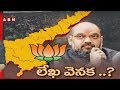 AP BJP Leaders Letter to BJP President Amit Shah