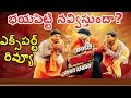 Intlo Deyyam Nakem Bhayam Exclusive Review by Expert