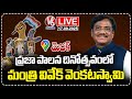 LIVE : Minister Vivek Venkataswamy Attend Praja Palana Dinotsavam On September 17th | V6 News