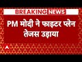 PM Modi in Tejas : पीएम मोदी ने उड़ाया तेजस, वीडियो आया सामने | Karnataka
