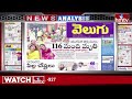 LIVE : Today Important Headlines in News Papers | News Analysis | 03-07-2024 | hmtv News  - 00:00 min - News - Video