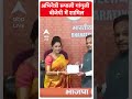 Lok Sabha Election: अभिनेत्री रूपाली गांगुली बीजेपी में शामिल | ABP Shorts  - 00:31 min - News - Video