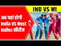Venues for India - West Indies changes, Ahmedabad and Kolkata will host matches now