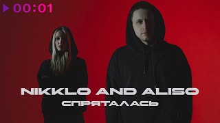 Nikklo, Aliso — Спряталась | Official Audio | 2024