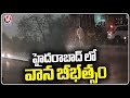Weather Report : Heavy rain Hits Hyderabad | Stormy Wind Hits | V6 News