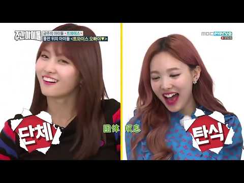 中字 170524 Weekly Idol TWICE 一周偶像 트와이스 EP304