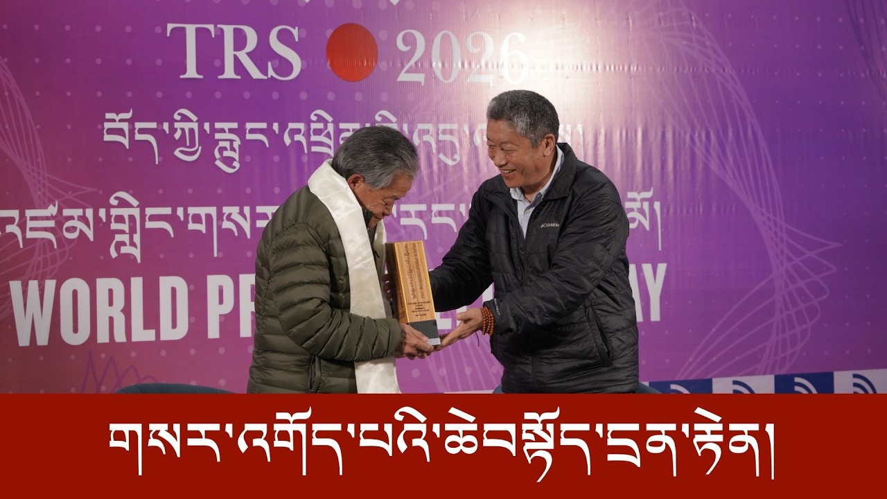 བོད་ཀྱི་རླུང་འཕྲིན་གྱི་འདུ་འཛོམས་གསར་འགོད་པའི་ཆེབསྟོད་དྲན་རྟེན།