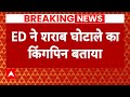 Arvind Kejriwal Arrested: ईडी का केजरीवाल पर बहुत बड़ा आरोप | Breaking News | ABP News | Delhi News