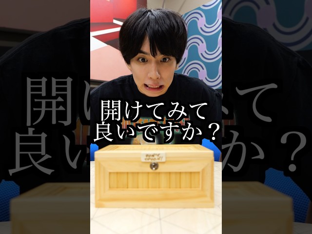絶対に開けてはいけない箱💀　Don’t touch box