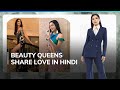 71st Miss World: Besides Miss India Sini Shetty here are the other 3 queens who speak Hindi