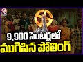Telangana Polling Live Update : Polling Completed In 9,900 Centers In Telangana | V6 News