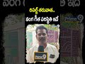 రిసల్ట్ తరువాత  వంగ గీత పరిస్థితి ఇదే | Pithapuram Public | Prime9 News  - 00:53 min - News - Video