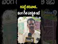 రిసల్ట్ తరువాత  వంగ గీత పరిస్థితి ఇదే | Pithapuram Public | Prime9 News