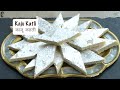 How to make Kaju Katli | घर पर बनाएं काजू कतली | Pro V | Sanjeev Kapoor Khazana  - 02:45 min - News - Video