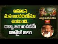 అహింస మన అందరిలోనూ ఉంటుంది దాన్ని జయించడమే నిజమైన బలం | Sri Garikipati Narasimha Rao