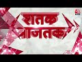 Shatak Aaj Tak: देश भर की बड़ी खबरें | Rajasthan Rape | PM Modi in Hyderabad | Diwali | Israel Hamas  - 09:31 min - News - Video