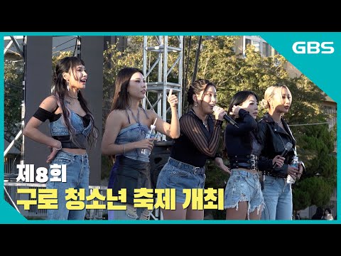‘제8회 구로 청소년 축제’ 개최 바로가기