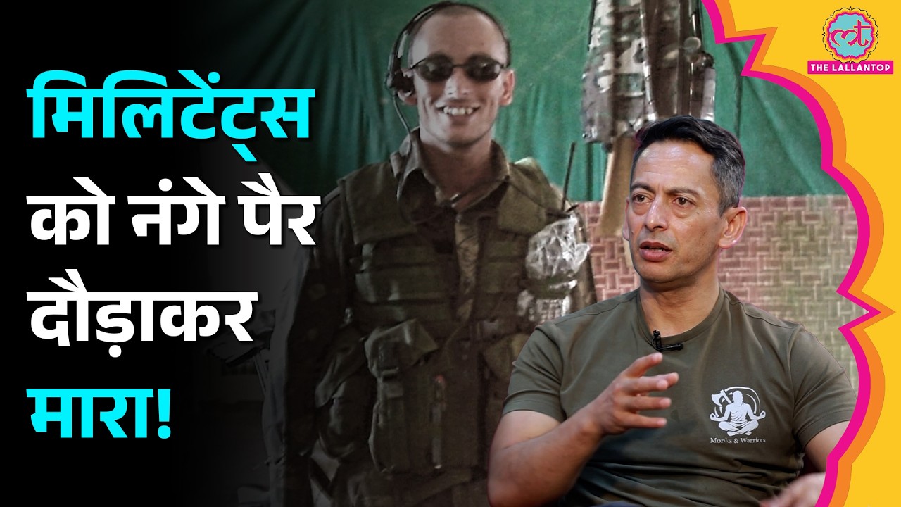 ‘उसने फ़ायर खोल दिया…’ Col. Kaushal Kashyap का सबसे ख़तरनाक ऑपरेशन, मिलिटेंट कमांडर को मार गिराया