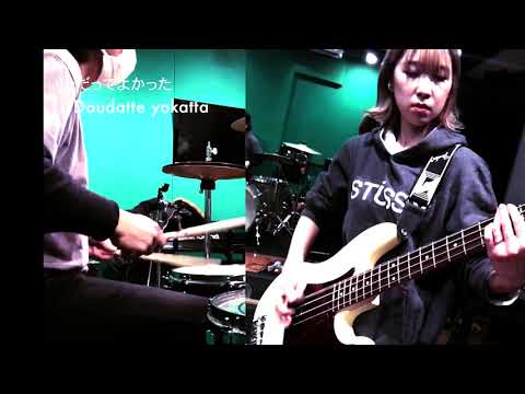 #PlayBrats“どうだってよかった” / “Doudatte yokatta”(Bass & Drums)