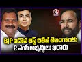 BJP Fifth List  Release | 2 MP Candidates For Telangana | V6 News