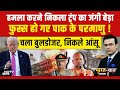 Bharat Ki Baat Batata Hoon With Syed Suhail LIVE: पाक ने किया जंग का ऐलान! Pakistan | Yogi | Taliban