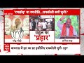 PM Modi on Rahul Gandhi: राहुल पर मोदी की भविष्यवाणी, तो शाह ने कसा तंज | Amit Shah | ABP News  - 05:09 min - News - Video