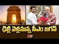 CM YS Jagan likely to meet PM Modi today