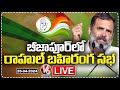 Rahul Gandhi Live : Congress Public Meeting In Bijapur | Lok Sabha Polls 2024 | V6 News
