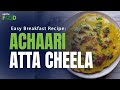 Achaari Atta Cheela Recipe | How To Make Achaari Atta Cheela
